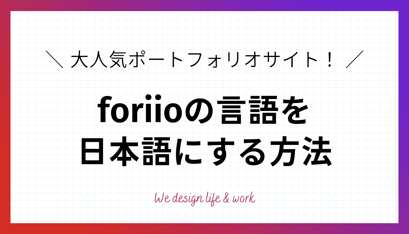 foriioがなぜか英語表記に→解消法を見つけたのでシェアします