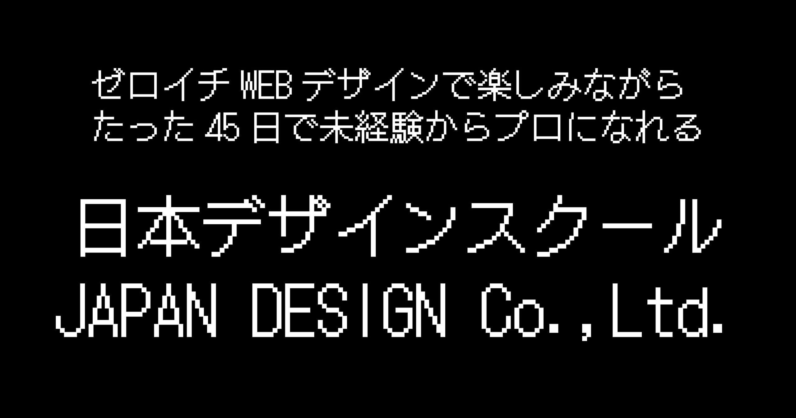 ドットゴシック16