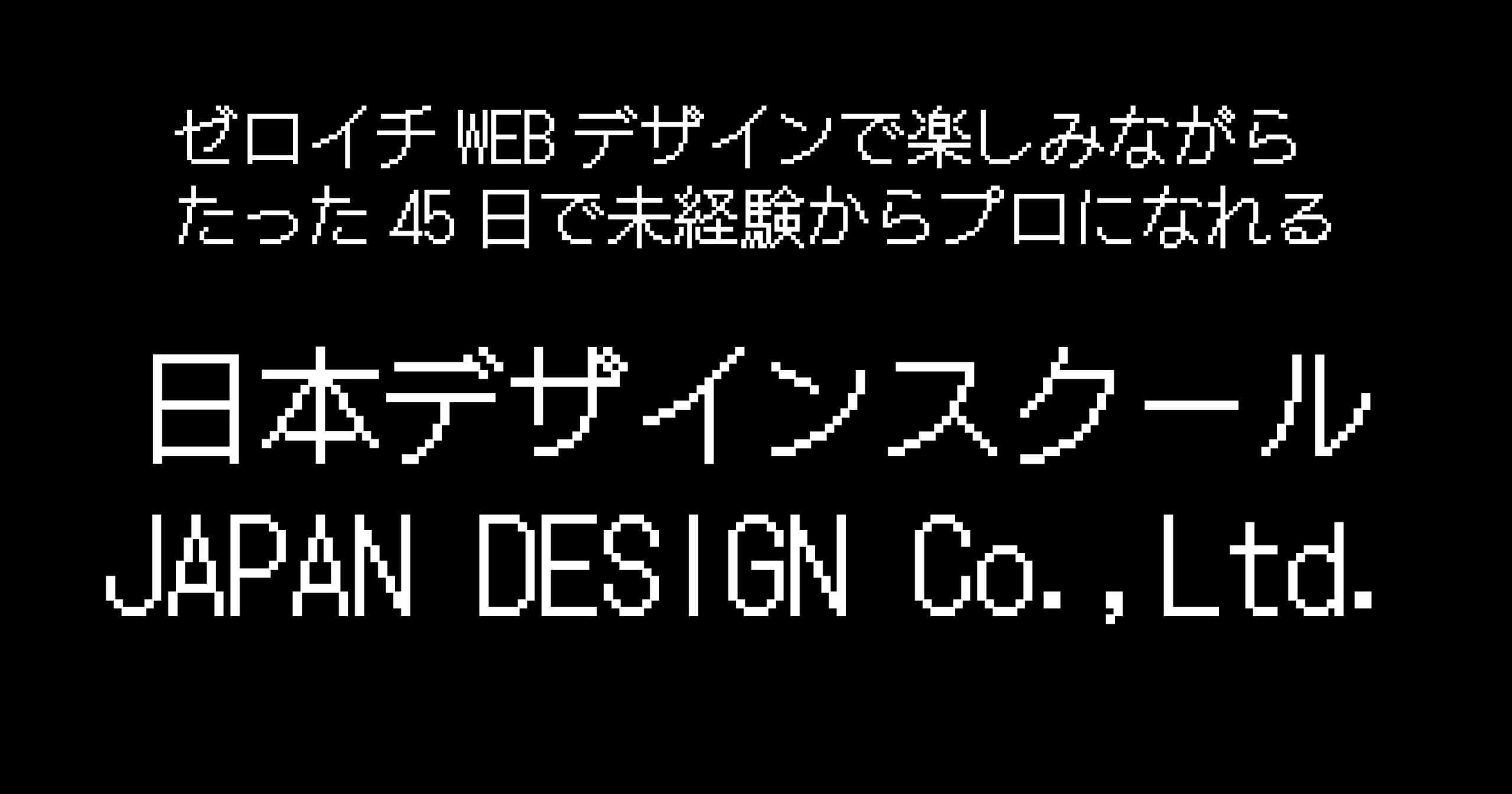 ドットゴシック16