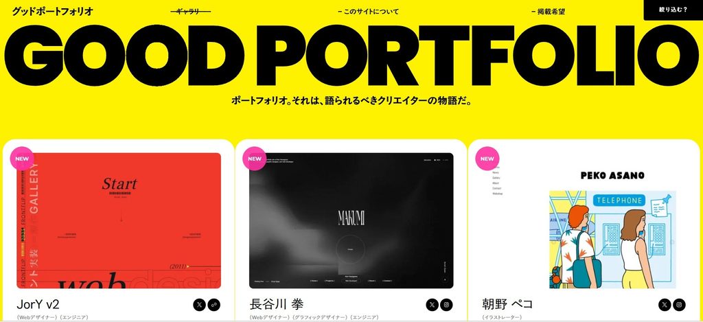 グッドポートフォリオ