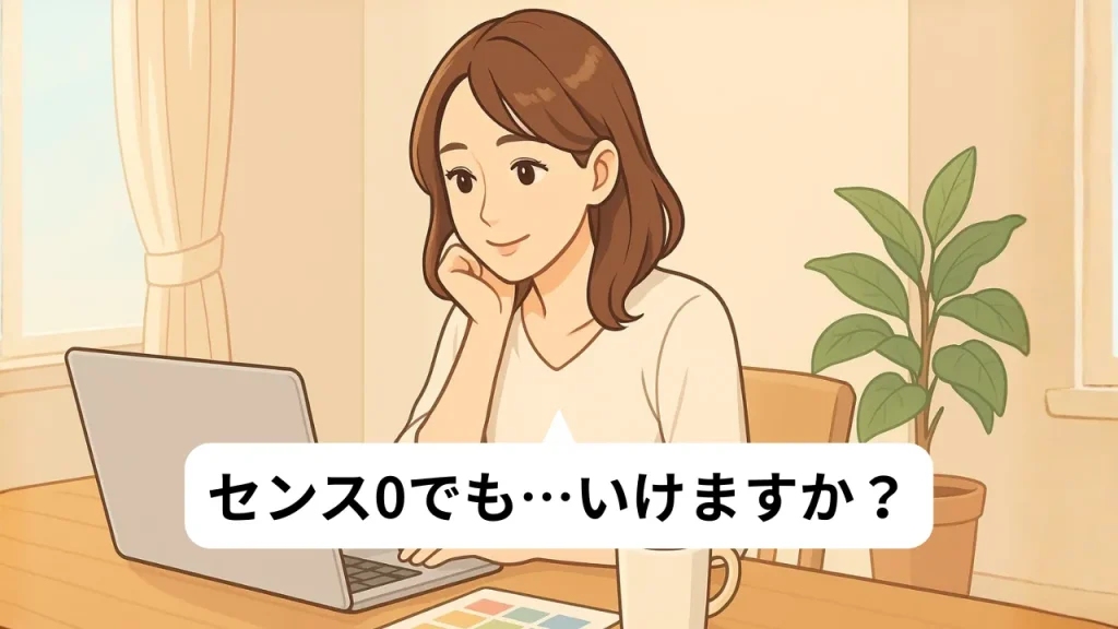 WEBデザイナーにセンスゼロでもなれるか気になっている女性