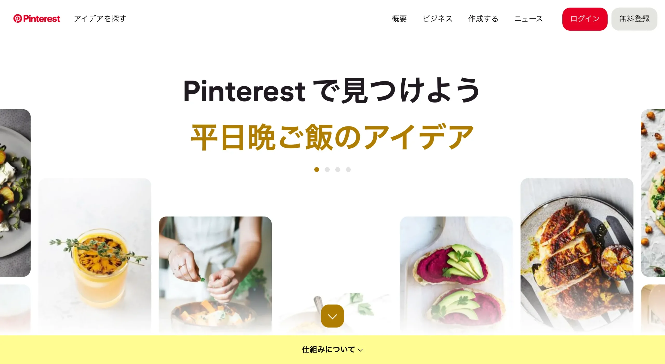 Pinterest(ピンタレスト)