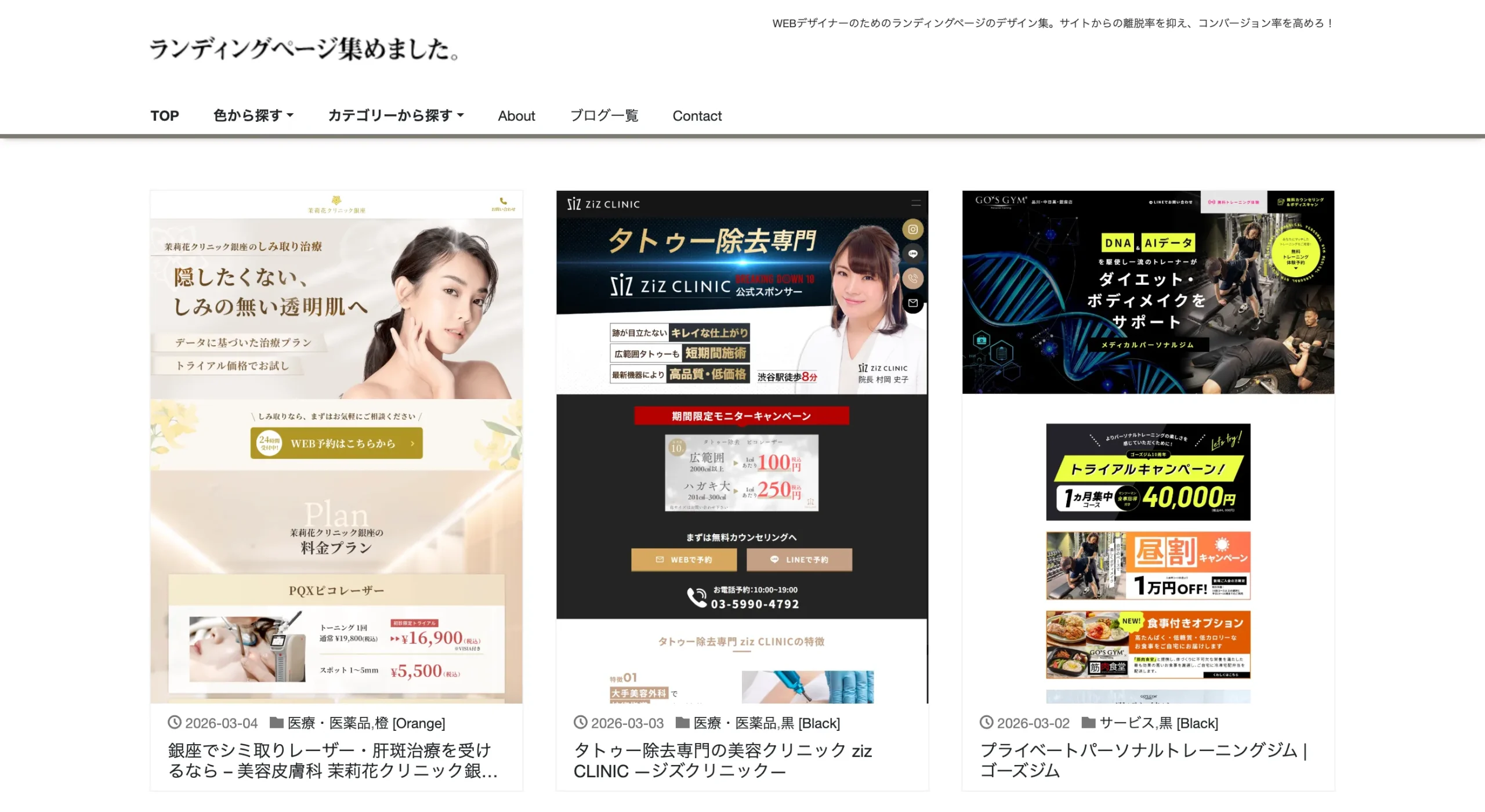 ランディングページ集めました