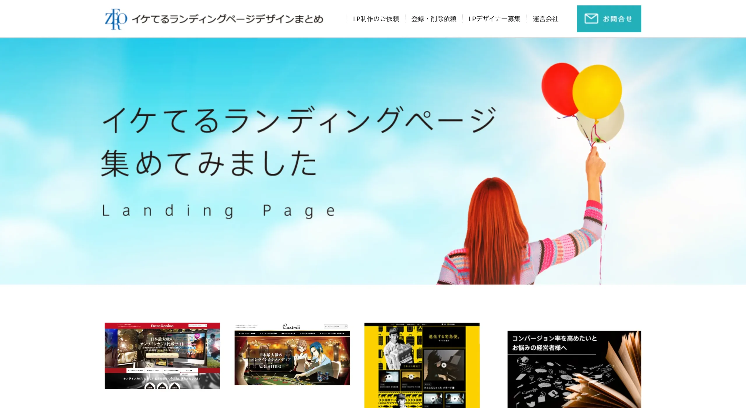 イケてるランディングページデザインまとめ