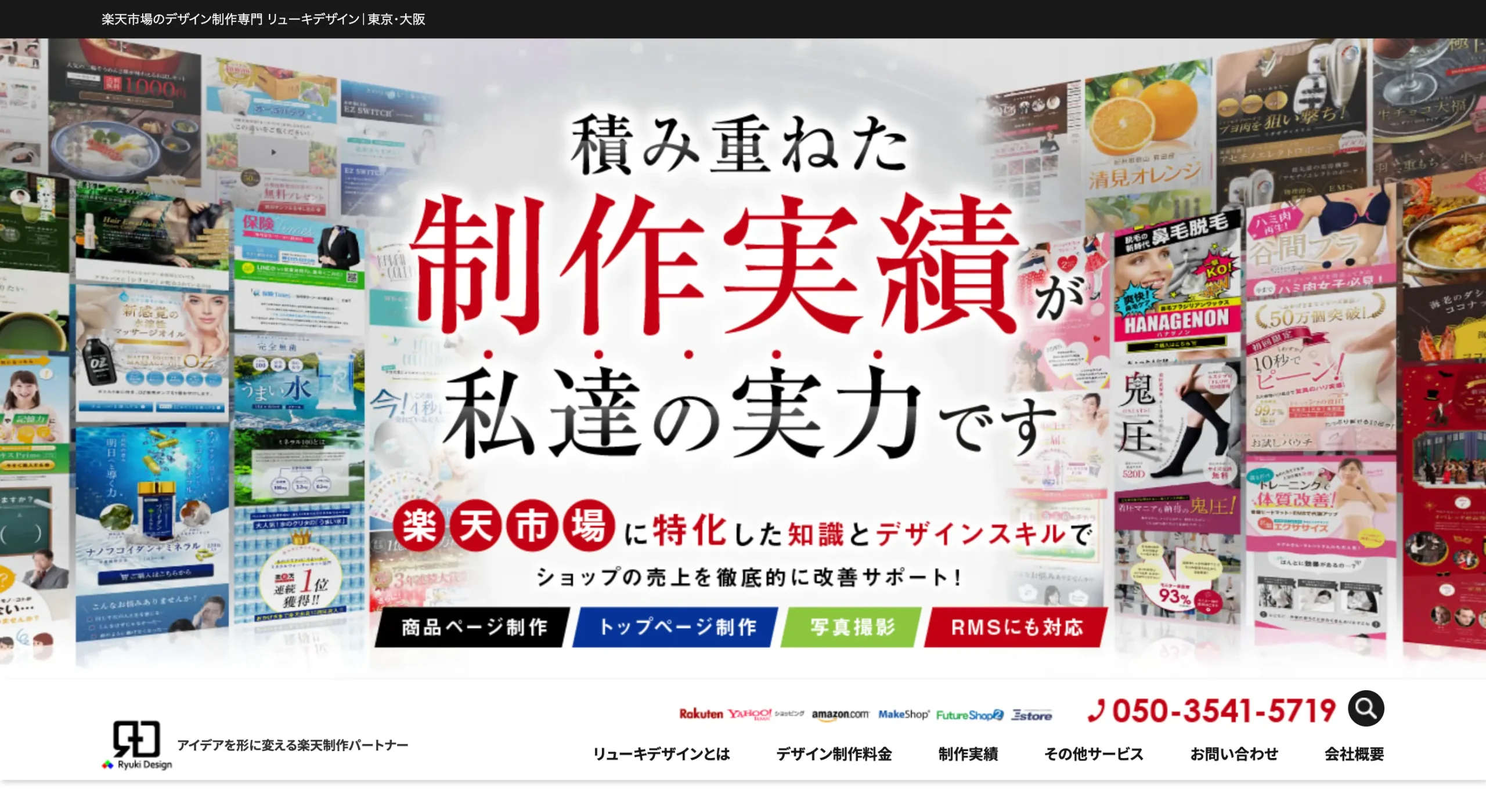 株式会社Ryuki Design(リューキデザイン)