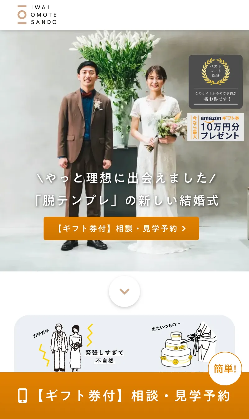 8. スマートフォン(スマホ)表示を最優先する