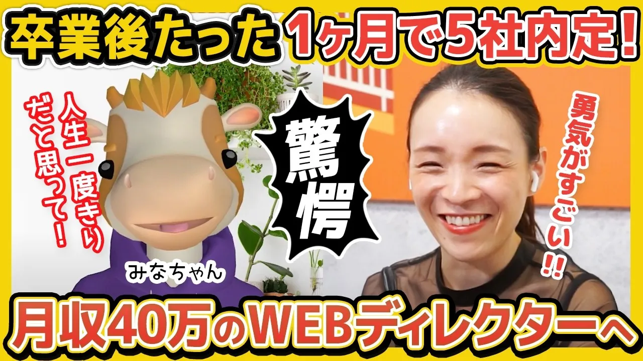 4月にスクール受講➔7月にはWEBディレクター！？入門編卒業でもディレクターになれた転職活動の秘訣を詳しく聞きました！