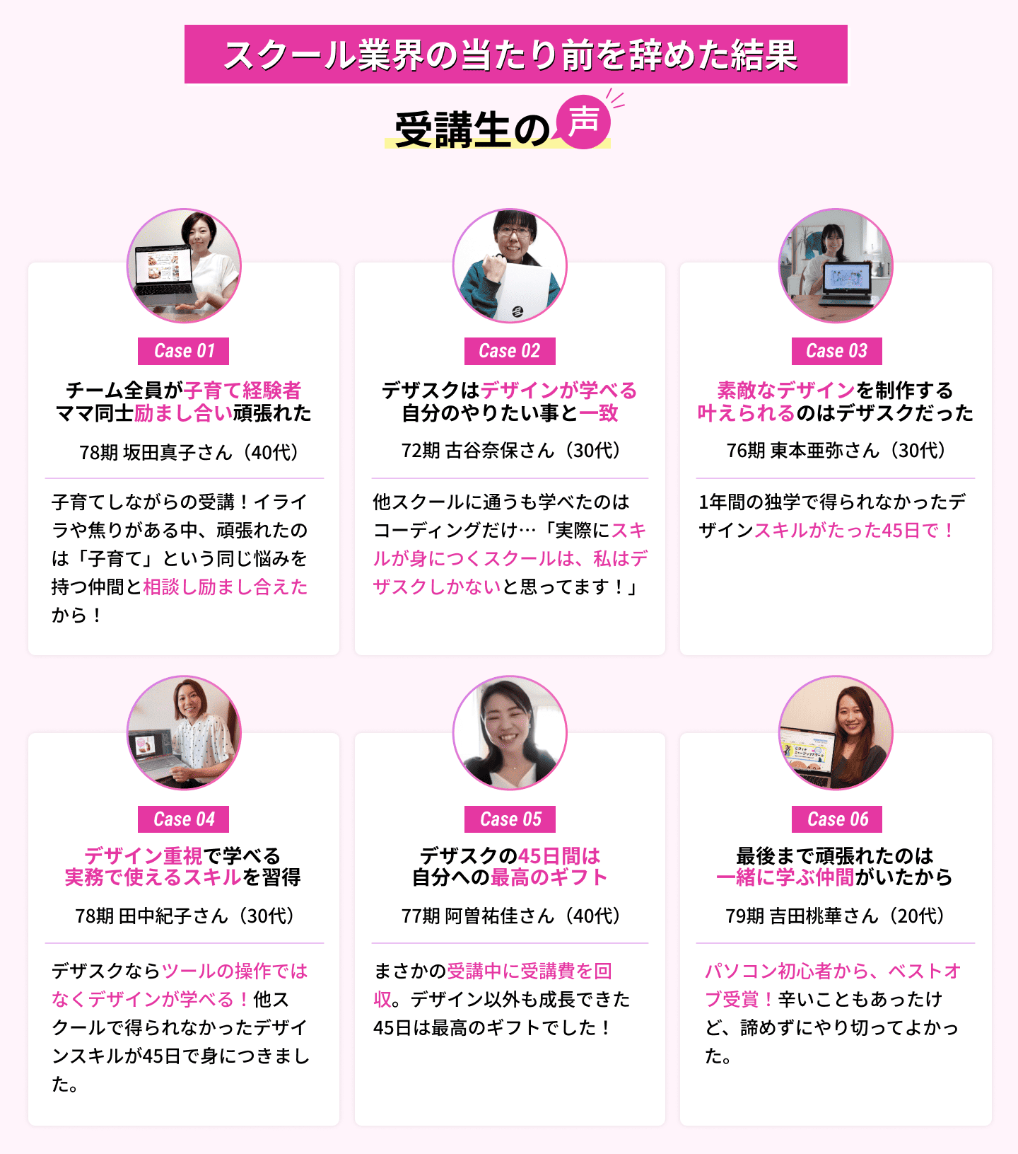 スクール業界の当たり前を辞めた結果(受講生の声)