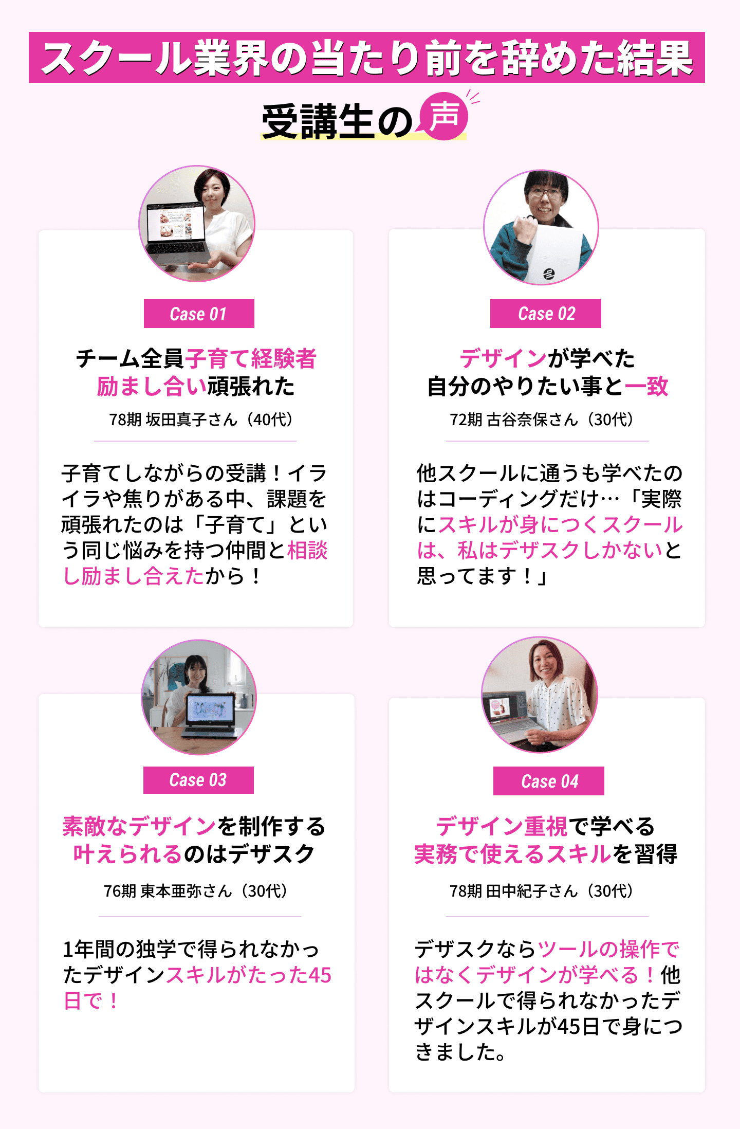 スクール業界の当たり前を辞めた結果(受講生の声)