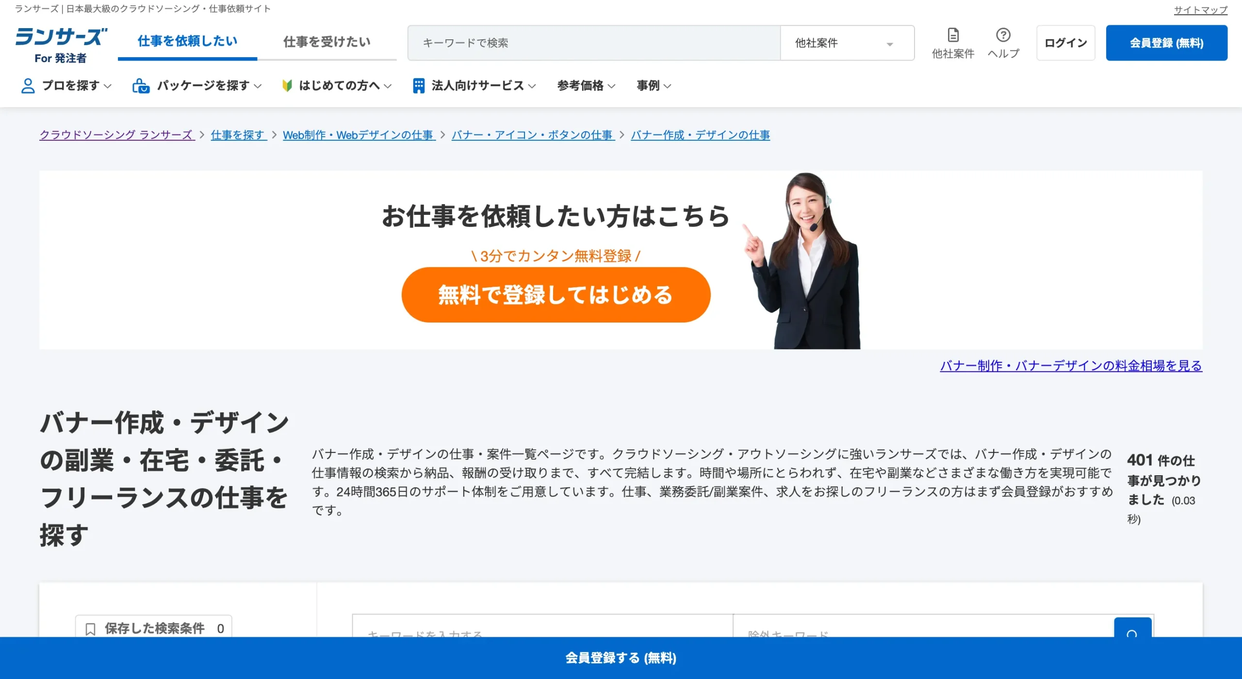 ランサーズのバナー作成・バナーデザインの仕事・求人