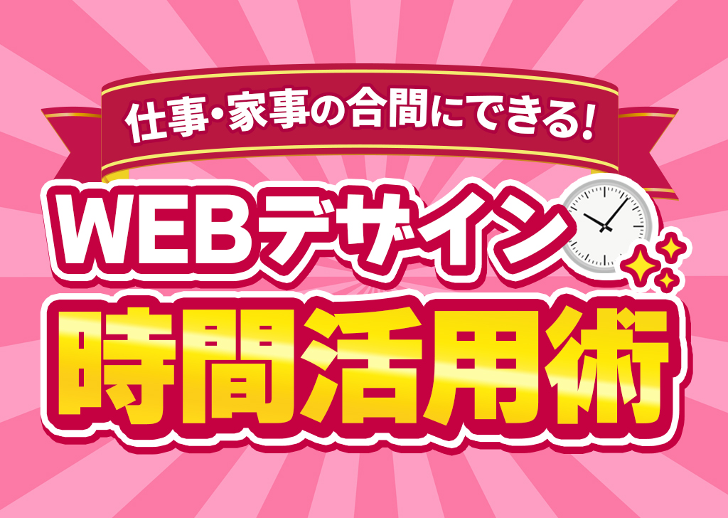 忙しい毎日でもスキルアップできる!時間を味方にする学習術の秘訣
