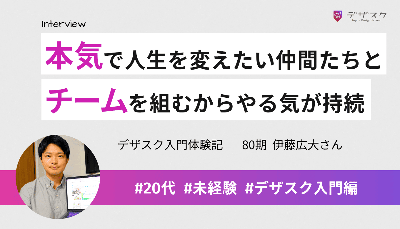 45日で本当に人生変えたい人たちと出会えた！チーム制だからモチベーションが持続できる