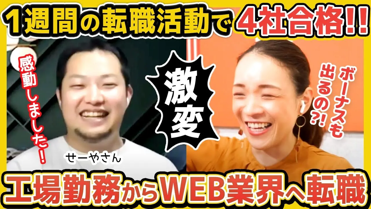 【転職成功】1週間で4社合格！工場勤務からWEBデザイナーへ転身した方法を大公開