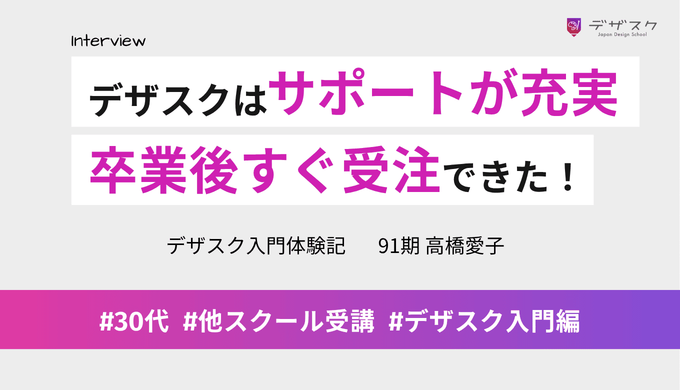 手厚いサポートでモチベーションアップ！卒業後すぐに受注成功