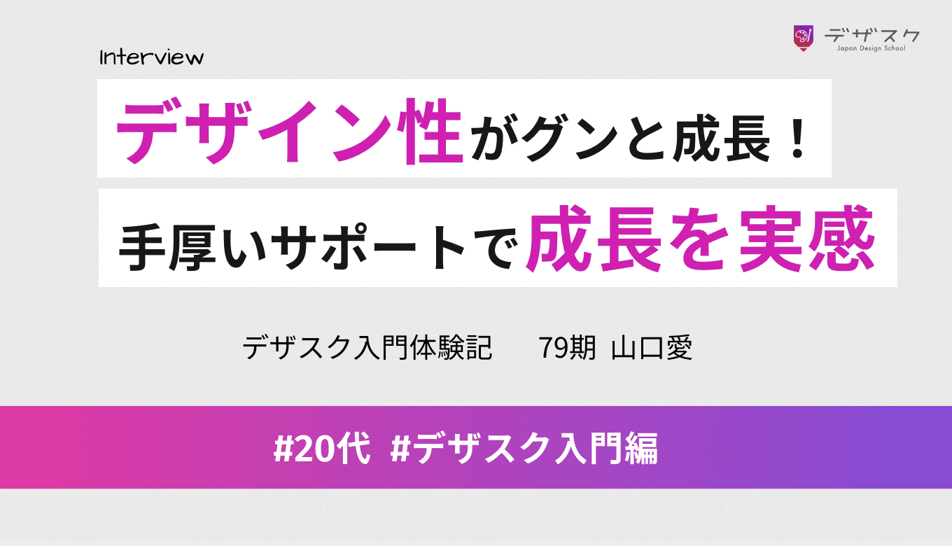 途中で燃え尽きかけた私が、最後までやり切れた！チームと講師の“あたたかさ”が支えになった