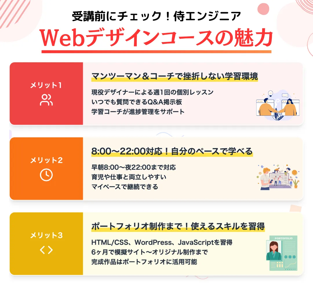 侍エンジニアWebデザインコースのメリット3つを紹介