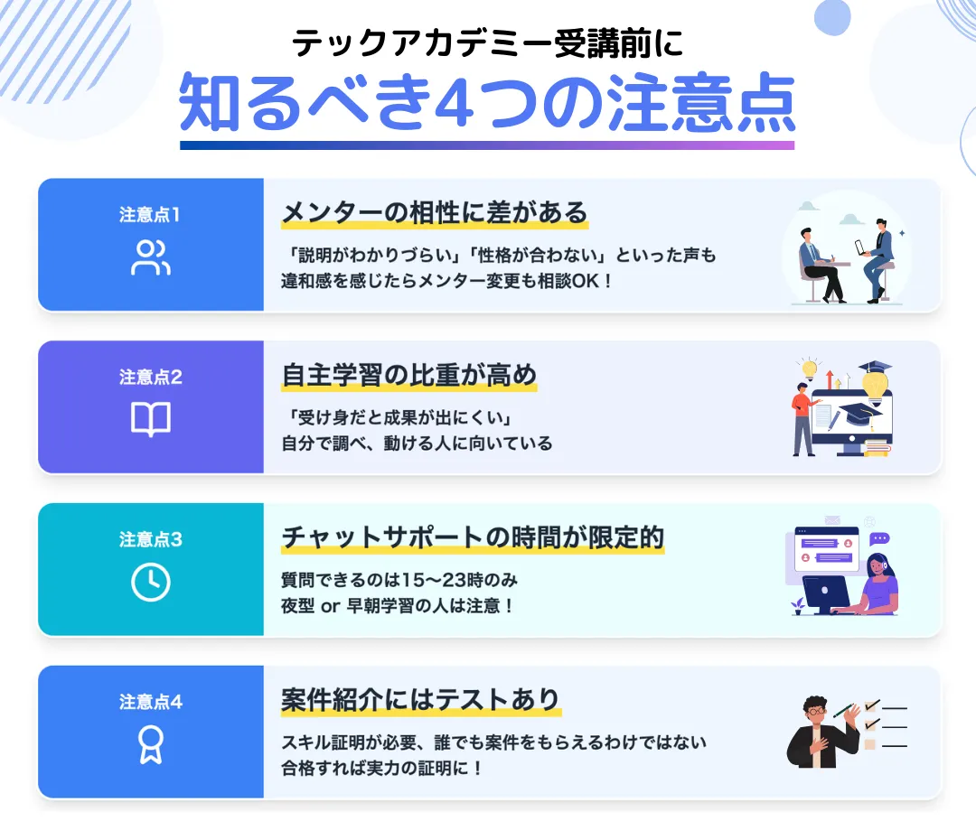 口コミ・評判からわかるテックアカデミーのデメリット