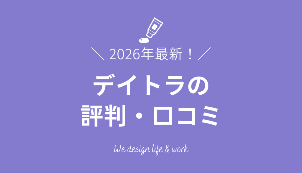 デイトラWebデザインコースの評判は?リアルな口コミから見る強みと注意点