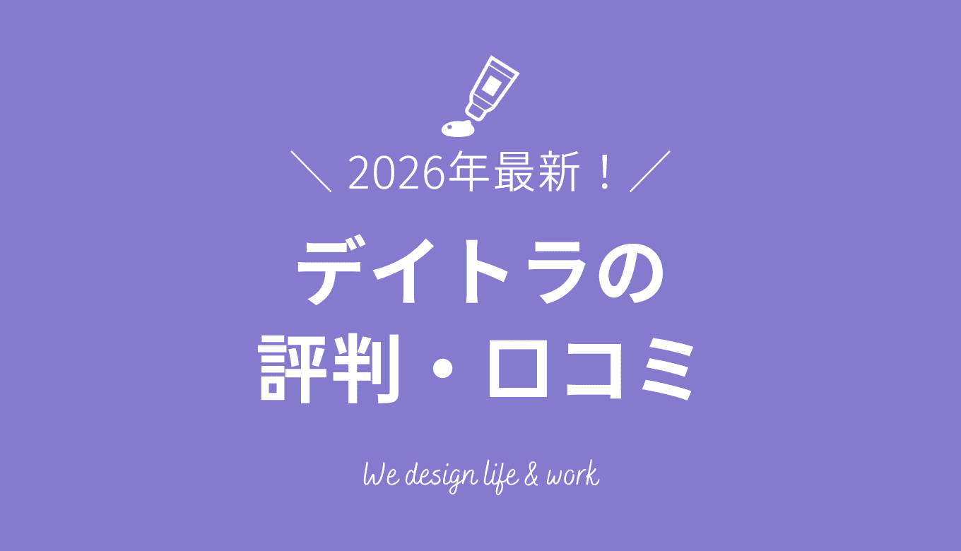 デイトラWebデザインコースの評判は？リアルな口コミから見る強みと注意点