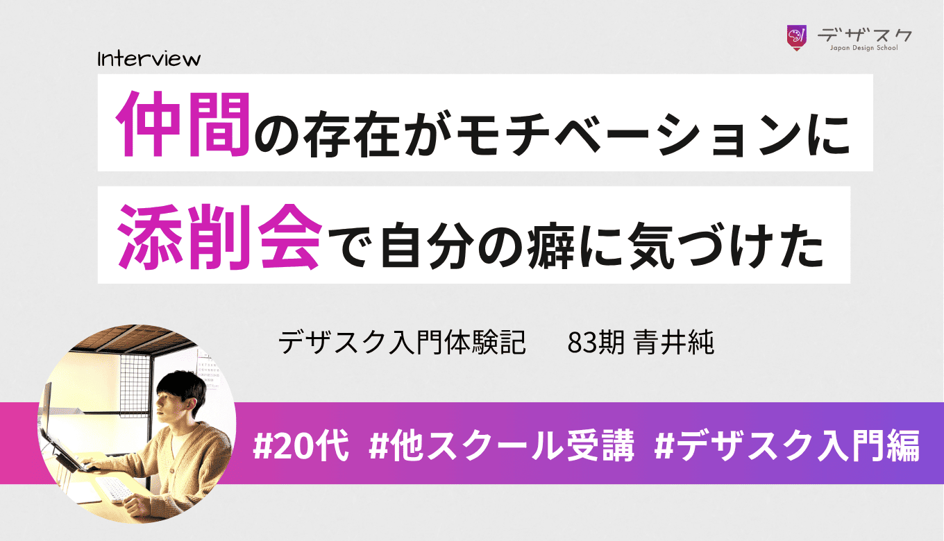 チームの仲間と一緒に学べる環境がモチベーションに！添削会は自分を見つめ直すチャンス