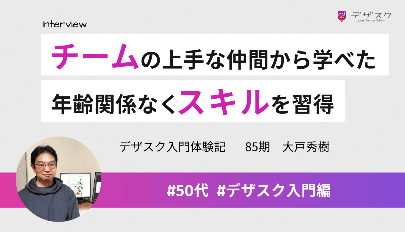 チーム制では上手な仲間の制作過程を間近で見て気づきになった！年齢関係なくスキルを学べて自信になる