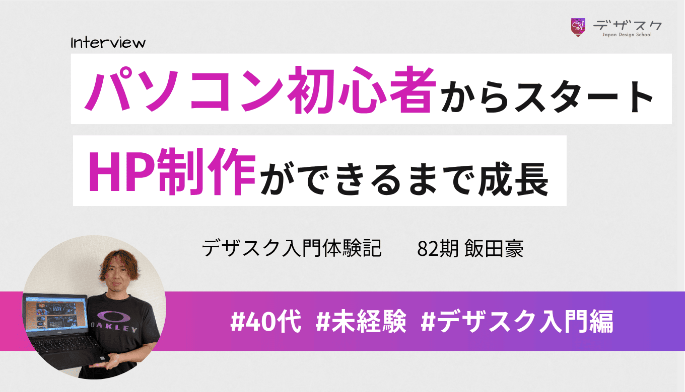 パソコン初心者からホームページ制作ができるまで成長！チームで切磋琢磨した刺激がモチベーションになった