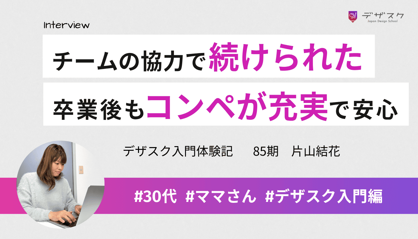 勉強が苦手でもチーム制だから協力し合いながら学べた！卒業後もコンペなどのサポートが充実で安心