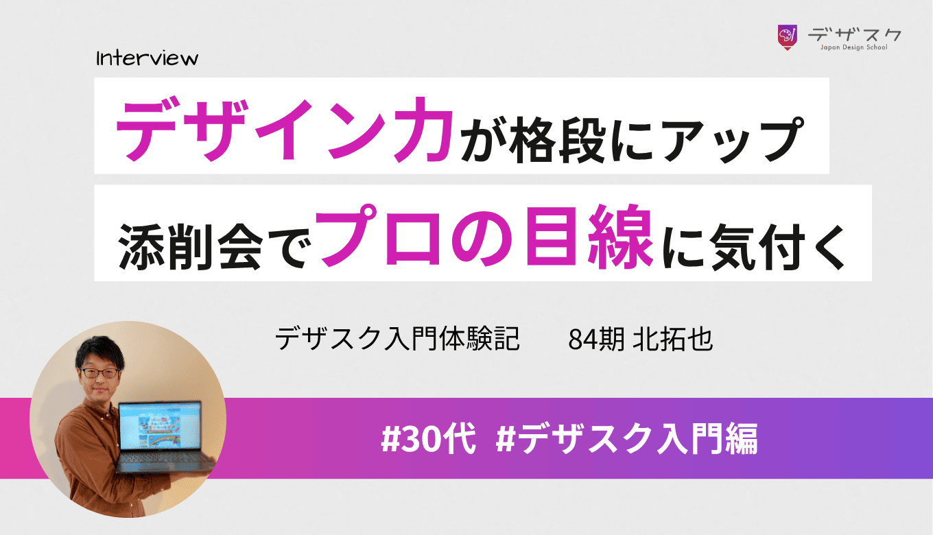 デザイン力が格段にアップ！添削会でプロの目線に気付きチーム制ではギブ＆テイクを体感