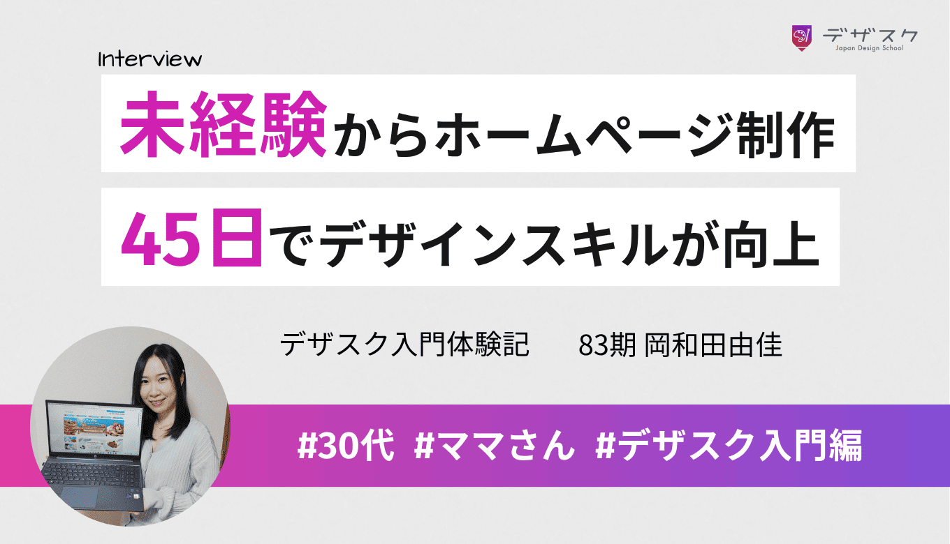 Photoshop未経験からホームページを作れるように！たった45日間でデザイン力の向上を実感