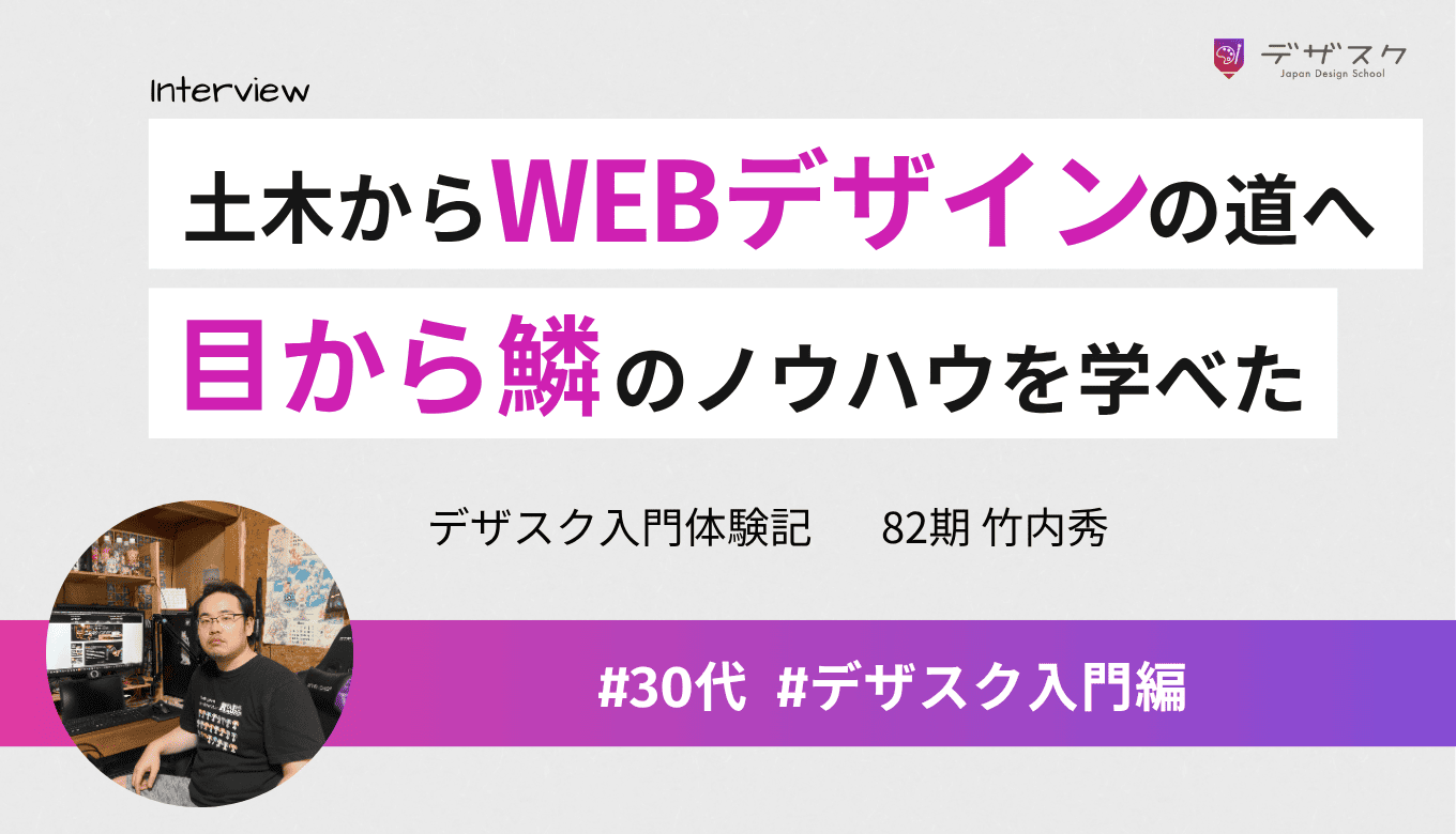 前職から一転してWEBデザインの道へ！チーム制度での情報共有と交流が成長につながった