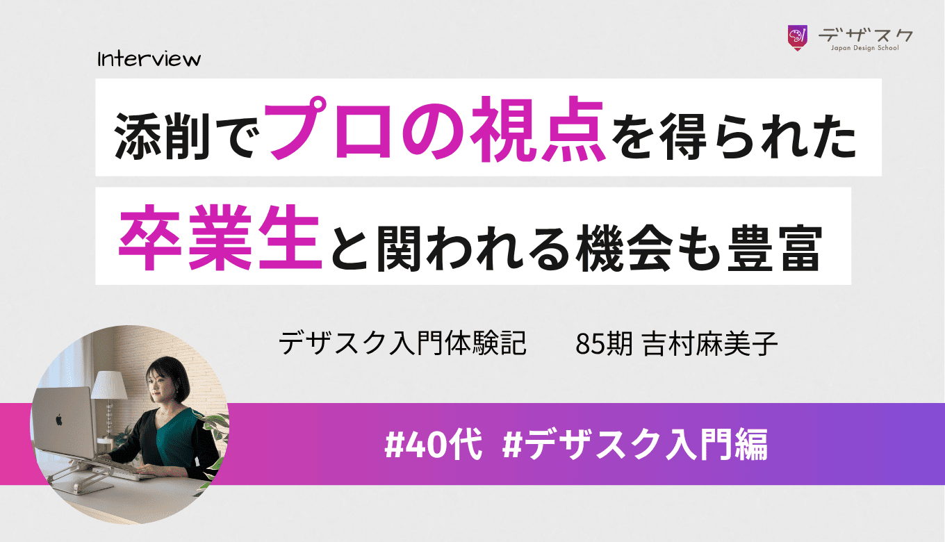 添削でプロの視点を得られた！活躍している卒業生と関わる機会も豊富