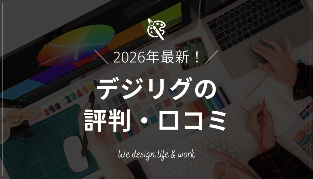 デジタルハリウッドSTUDIO by LIGの評判は？口コミから見えてきた実態を紹介