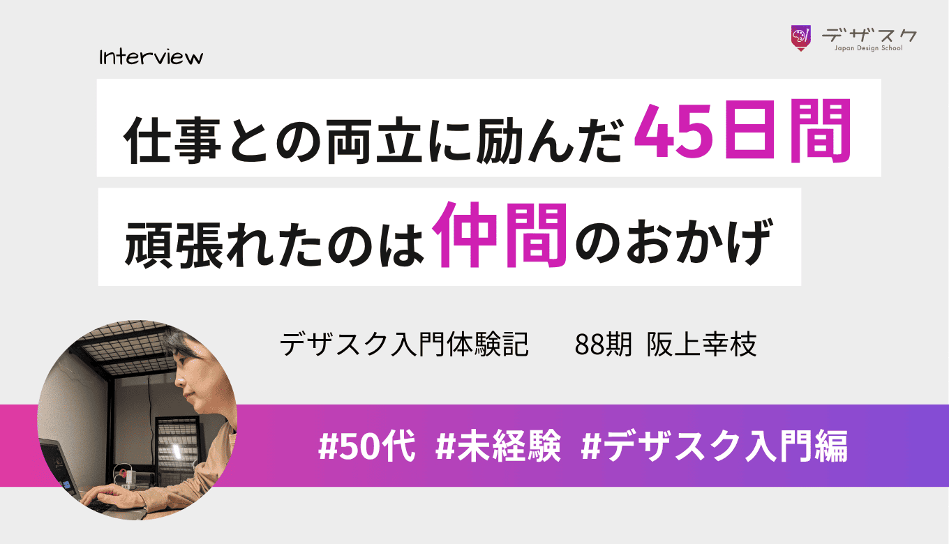 病院のフルタイム勤務との両立に励んだ45日間！頑張れたのはチーム制や同じ目的を持つ仲間のおかげ