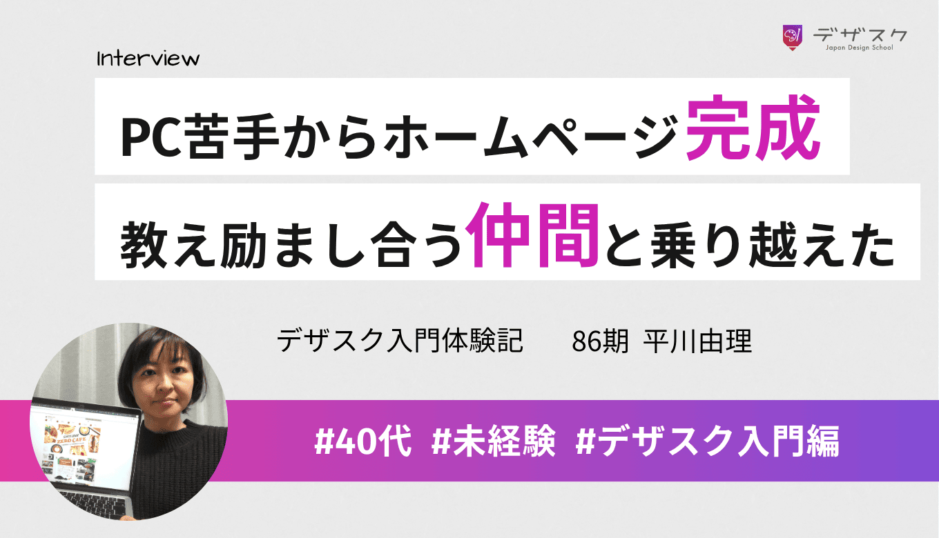 パソコンが苦手でもホームページが作れた！教え励まし合える仲間がいたから乗り越えられた！