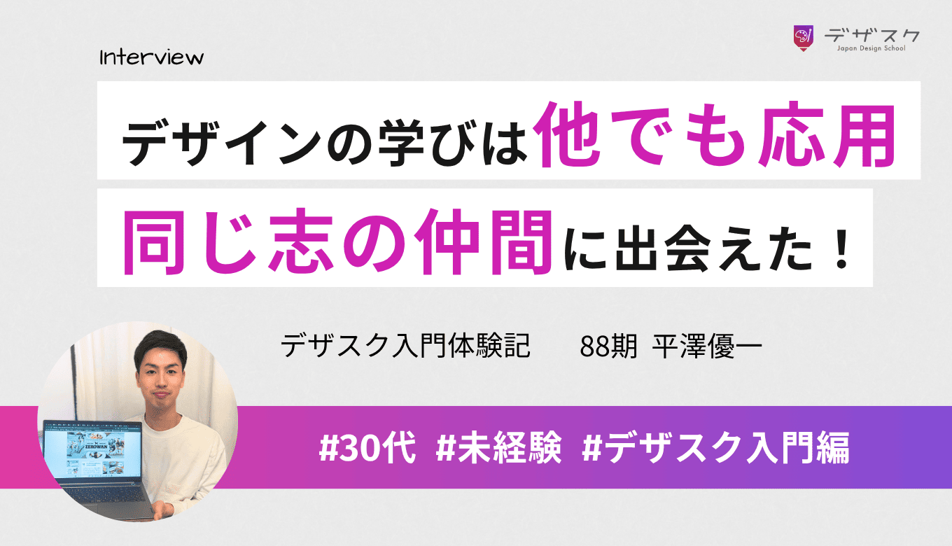 デザインの学びは他分野にも応用できる！同じ志の仲間と出会いチームの支えで乗り越えられた
