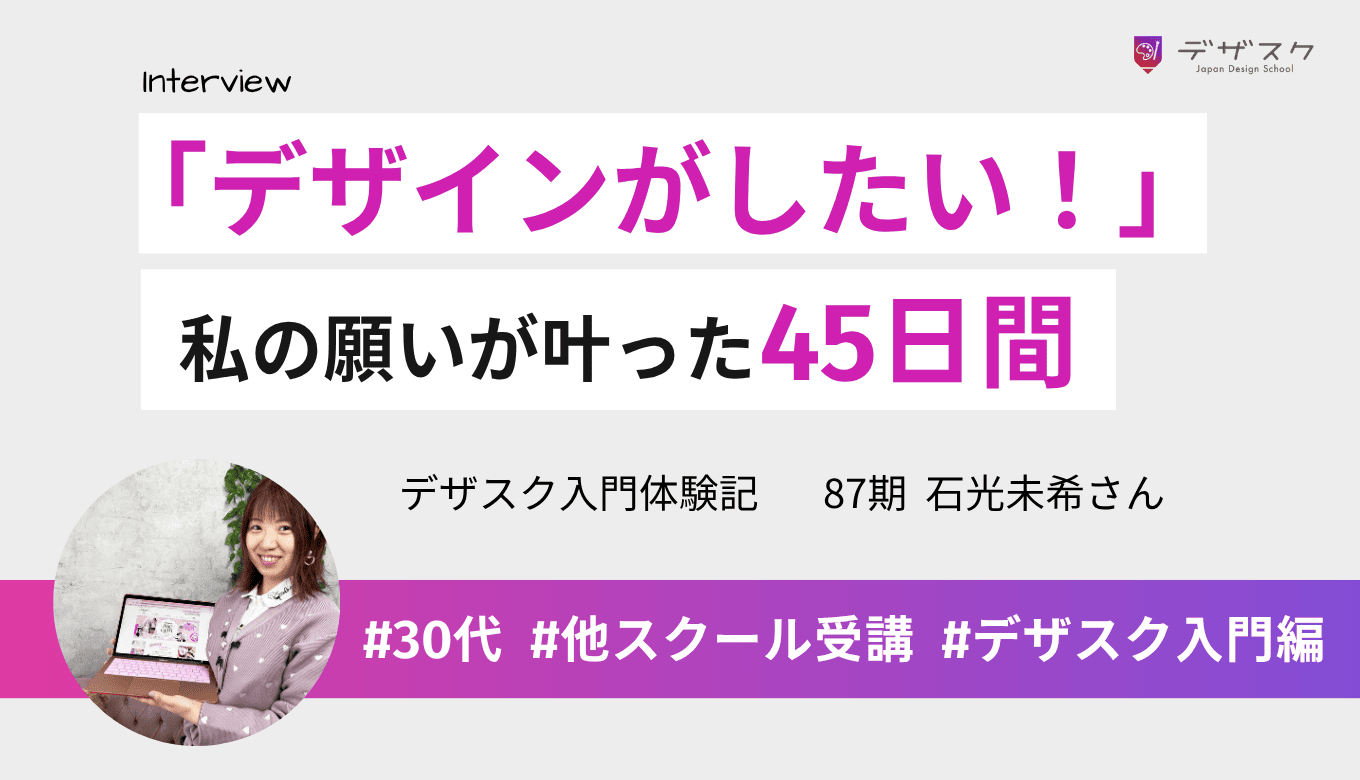 コーディングじゃなくて“デザイン”がしたい！私の希望を叶えられた仲間との45日