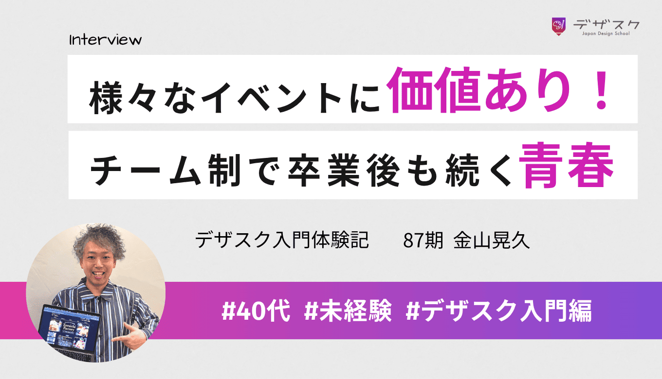 【作品掲載中】デザインは勿論、様々なイベントにも価値があった！チーム制で育んだ、卒業後も続く青春