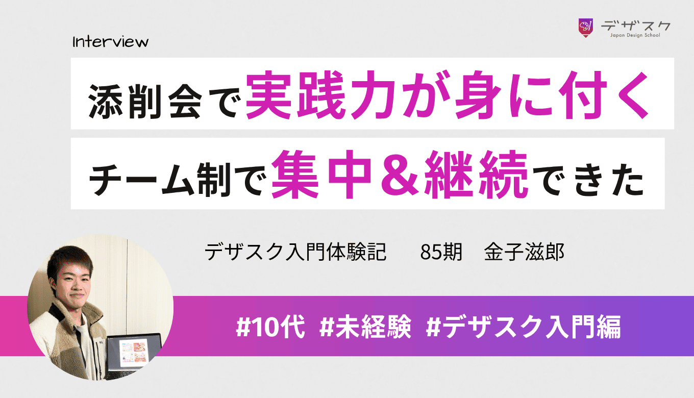 WEBデザイナーとして働くための実践力が身につく！チーム制が集中力と継続の支えになった