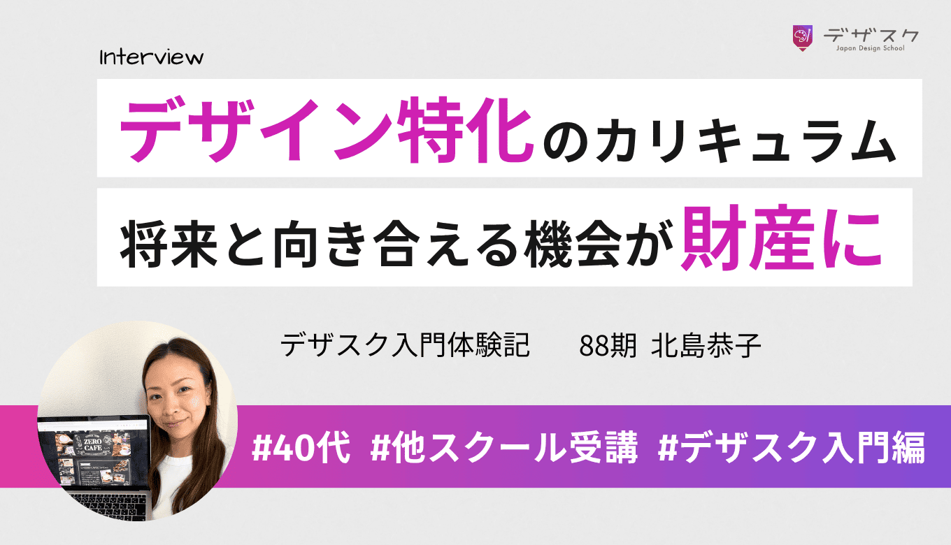 デザイン特化のカリキュラムは充実した学び！キャリ活で将来と向き合い時間の使い方を学んだ経験は財産に