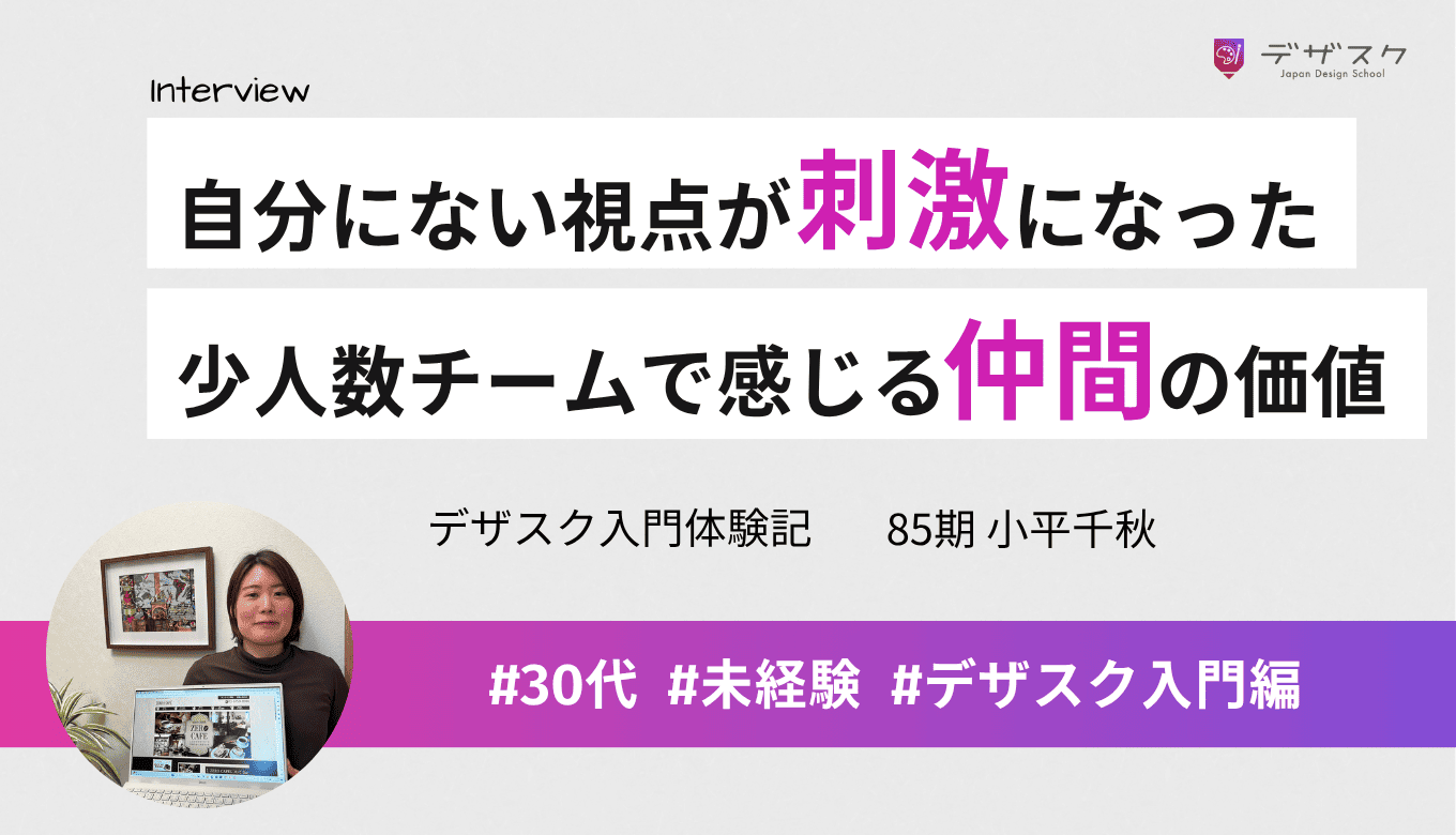 添削会では「自分にない視点」が刺激になった！少人数のチーム制で感じた仲間の大切さ