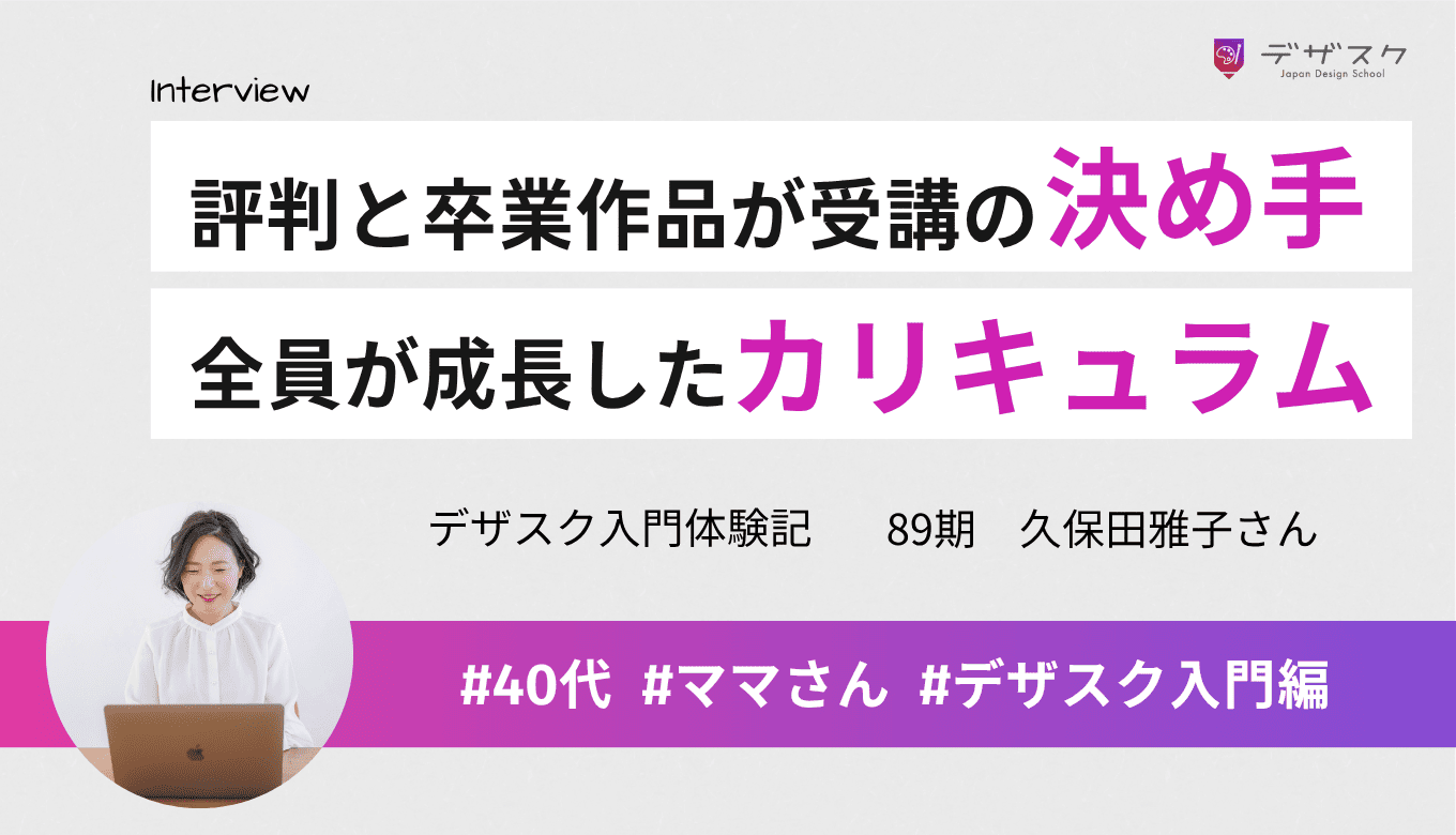 受講の決め手は「評判と「卒業作品のクオリティ」！短期間で全員が成長できるカリキュラムとは