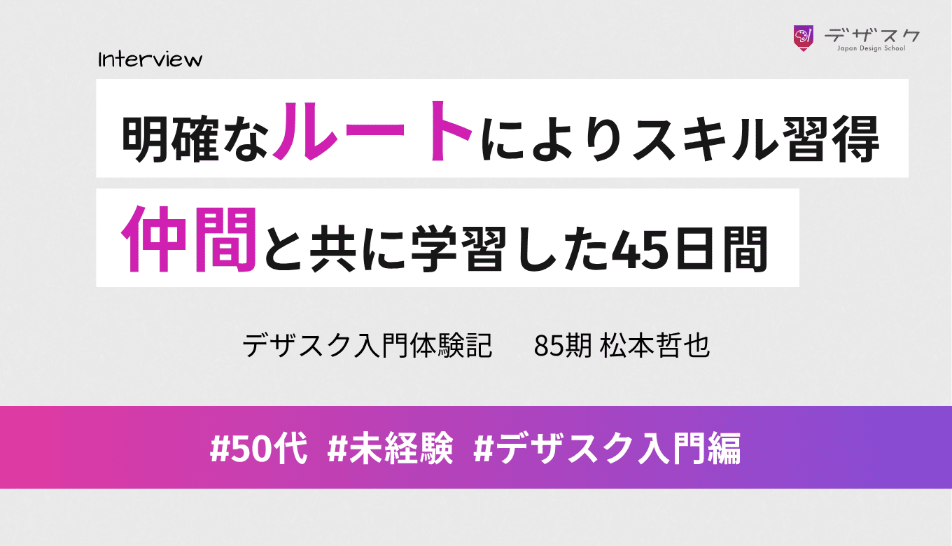 明確なルートがあるからスキルを習得できた！チーム制で役割を担い仲間と共に学習した45日間