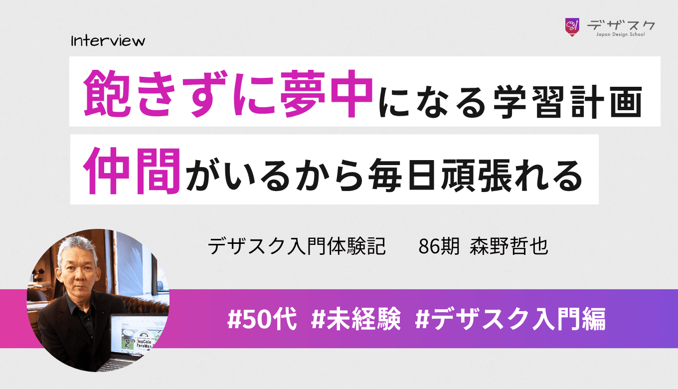 工夫されたカリキュラムで飽きずにがむしゃらになれた！励まし合える仲間がいて毎日頑張ろうと思える