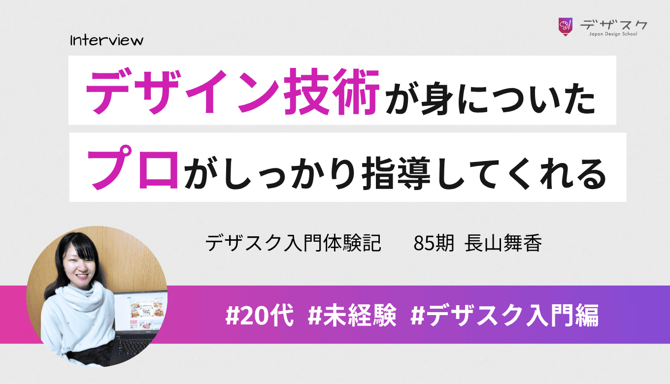 プロがしっかり指導してくれる環境に感謝！デザイン技術も身につき仲間もできた45日間