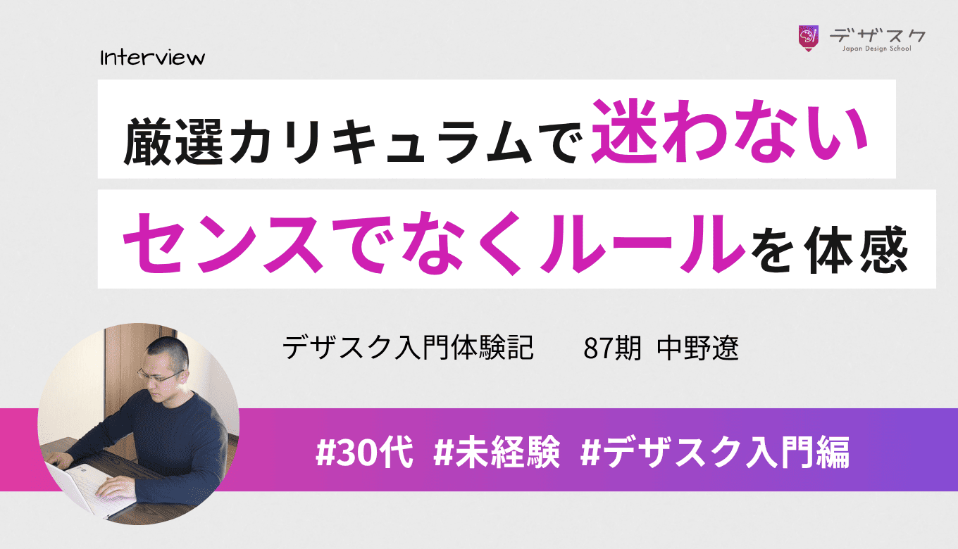 必要な情報だけを厳選したカリキュラムで迷わず技術が身についた！「デザインはセンスでなくルール」を体感