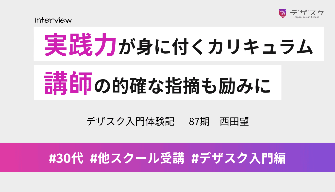 質が高いカリキュラムで実践力が身に付いた！講師による的確なアドバイスが励みに