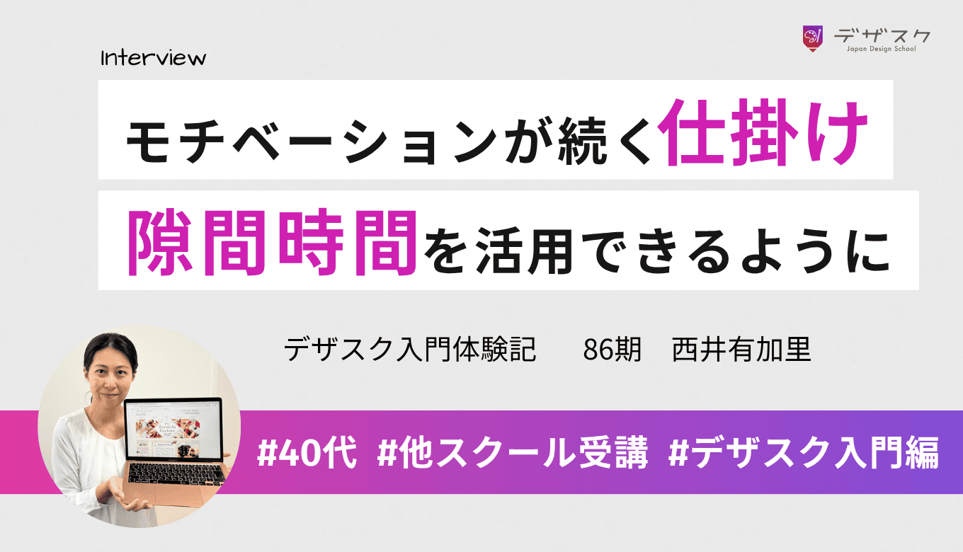 モチベーションが途切れない仕掛けが嬉しかった！皿洗い中もデザインを考えて秒単位の隙間時間を活用