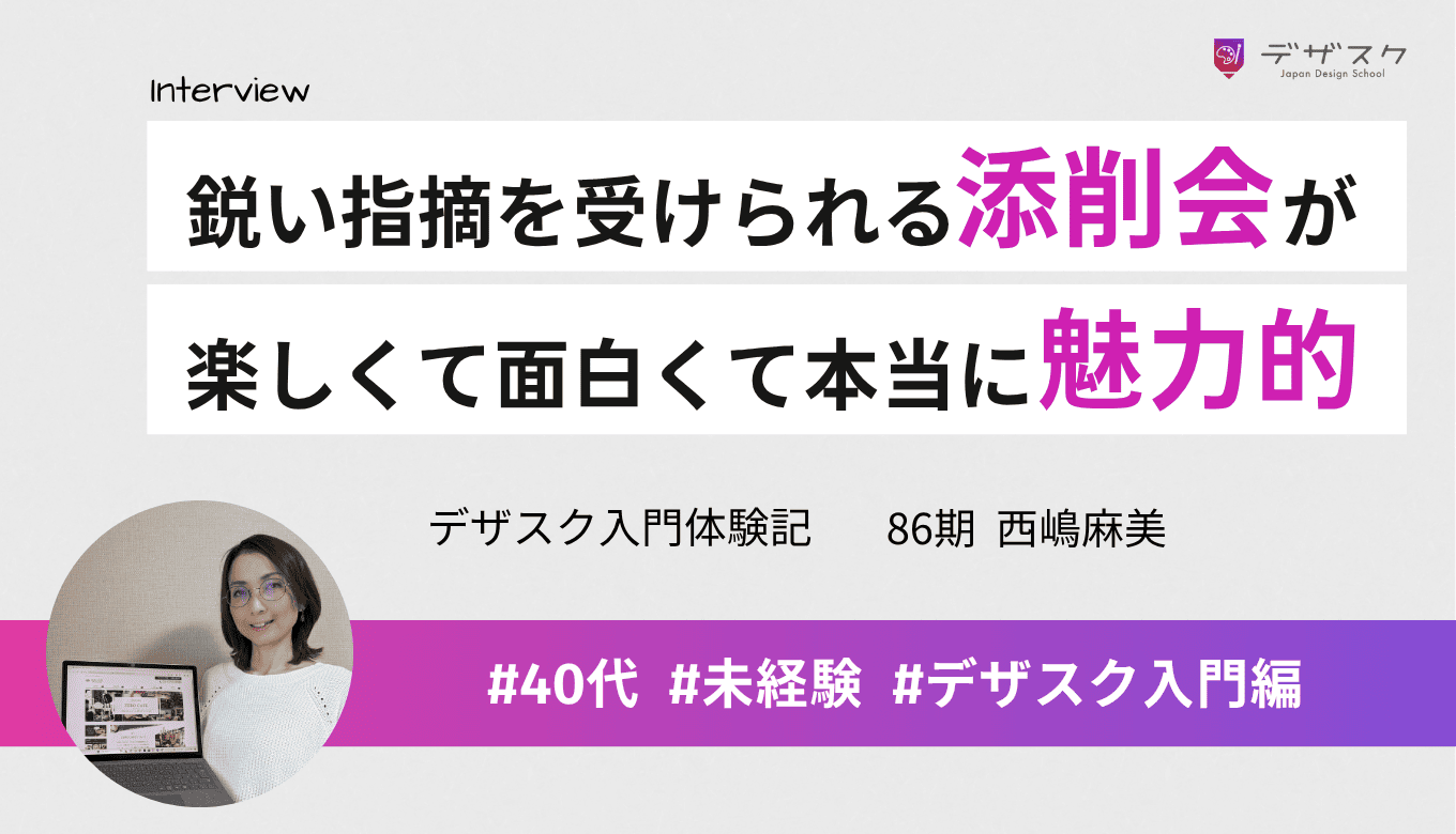 仲間と運営のサポートでホームページを完成できた！鋭い指摘を受けられる添削会が本当に魅力的