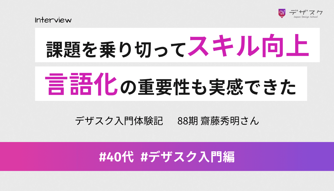 全力で課題に取り組んだらデザインスキルが向上した！アウトプットや言語化の重要性も実感