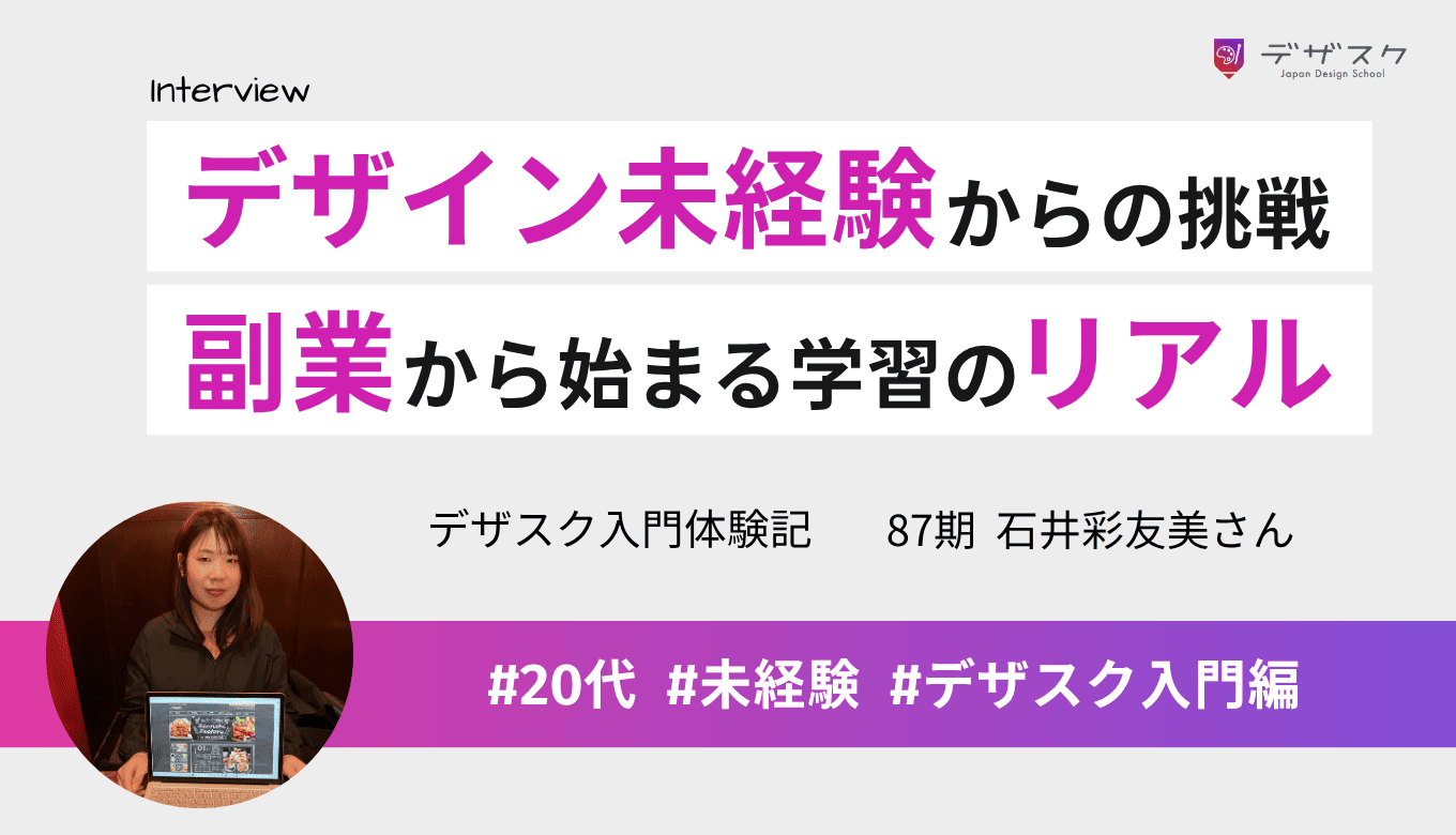 在宅ワークに憧れデザイン未経験からの挑戦！副業から始めるデザイン学習のリアル